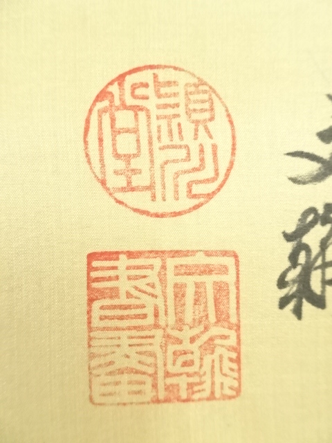 道具 ] - 道具 陳文翰筆 水墨山水 肉筆絹本掛軸 | ネットショップ圭
